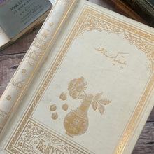 Load image into Gallery viewer, The Mystic Rose From The Garden of the King by Fairfax Cartwright Rare Edition
